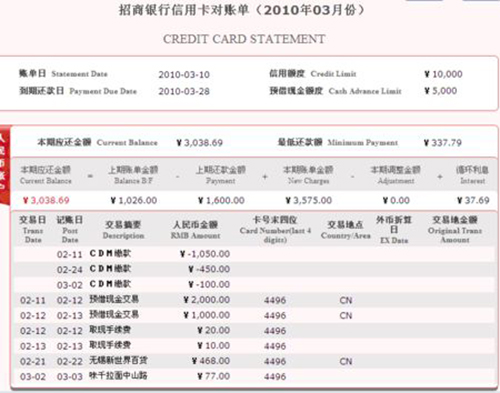 银行对账单翻译