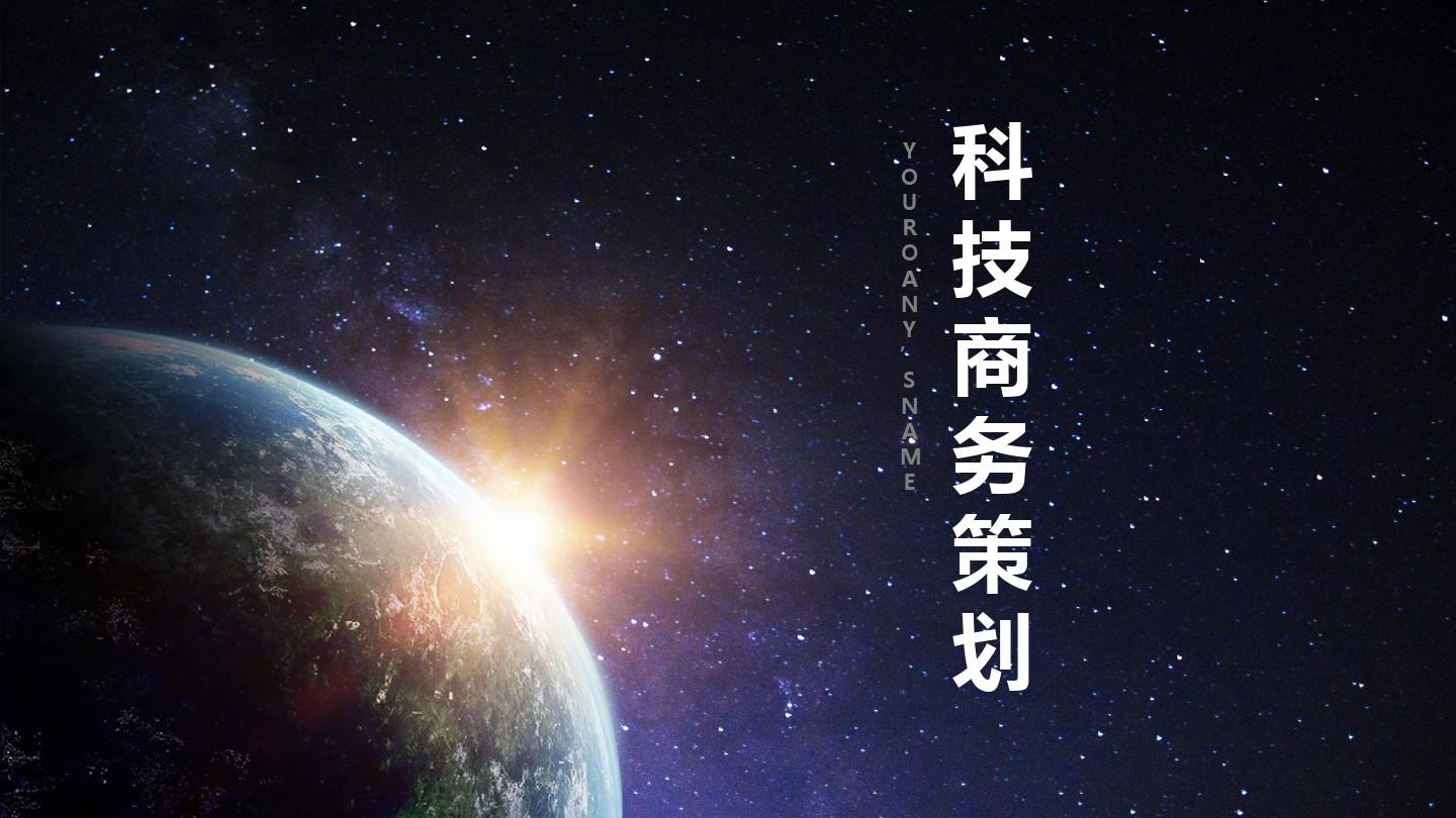 商务策划书1.png