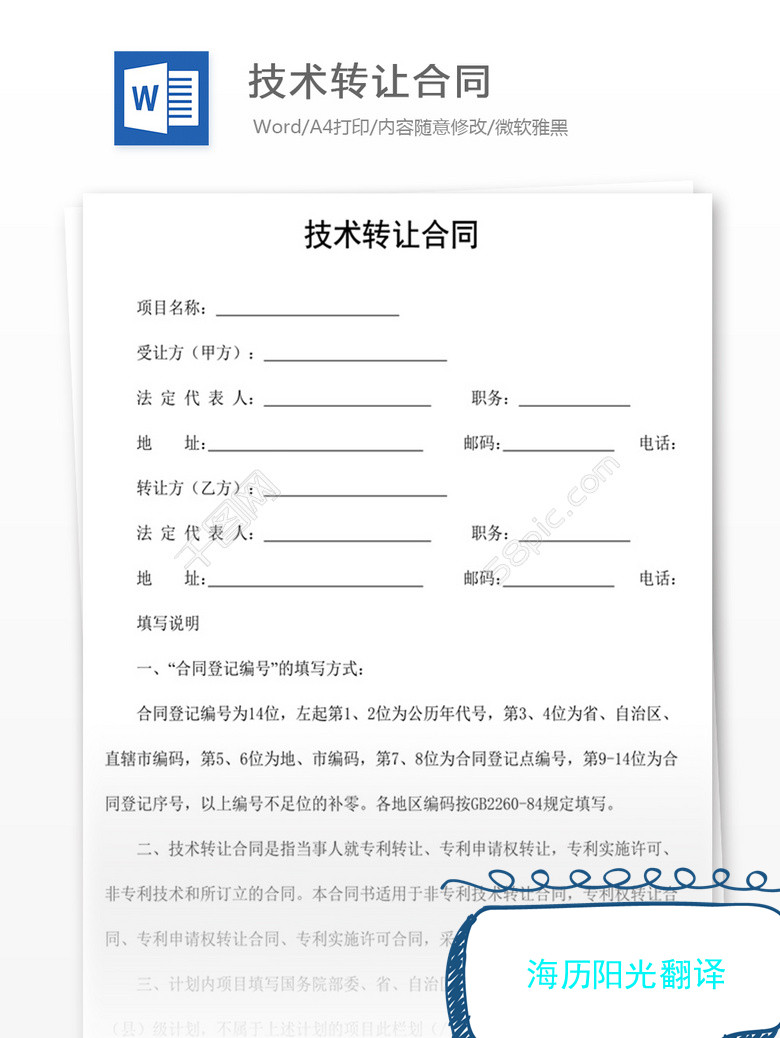 技术转让合同.jpg