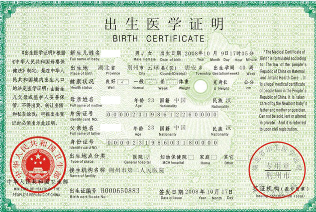 出生证明.png